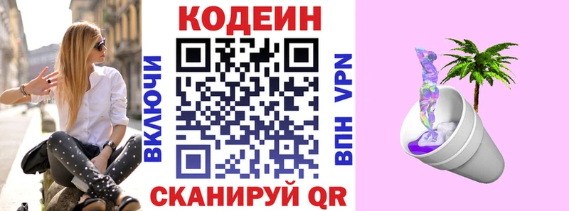 Кодеиновый сироп Lean напиток Lean (лин)  Скопин 